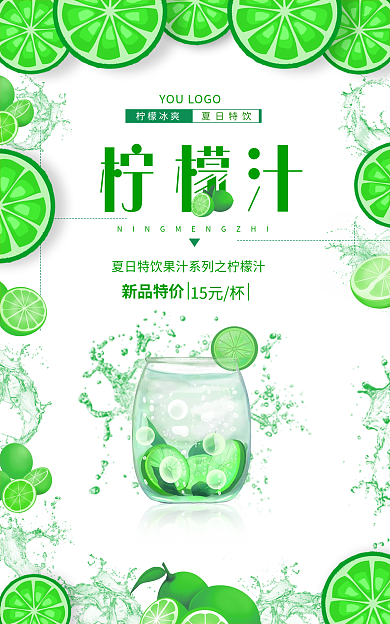 茶饮简约15元杯夏日特饮柠檬汁