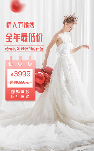 情人节214情人节婚纱全年最低价banner