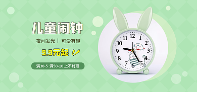 电商绿色夜间发光可爱有趣儿童闹钟促销活动海报