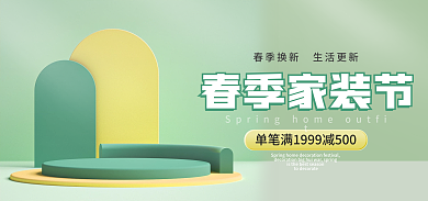 电商春季春季家装节上新立体小清新绿色海报