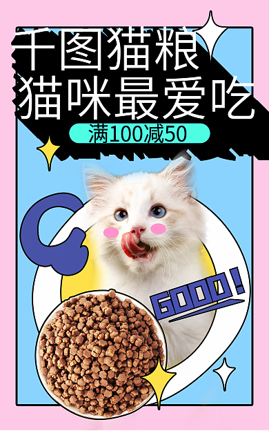 宠物猫咪猫粮GOOD可爱