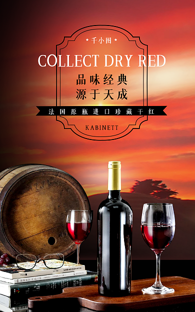 电商超值品味经典源于天成进口日海报