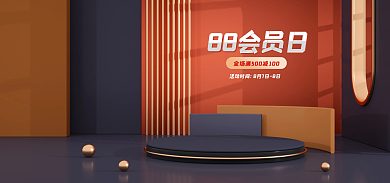 简约风88会员日节海报banner