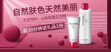 护肤品促销天生呵护