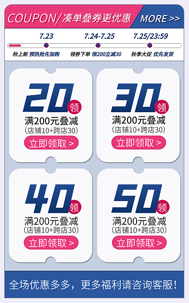 秋上新立即领取优惠券海报banner