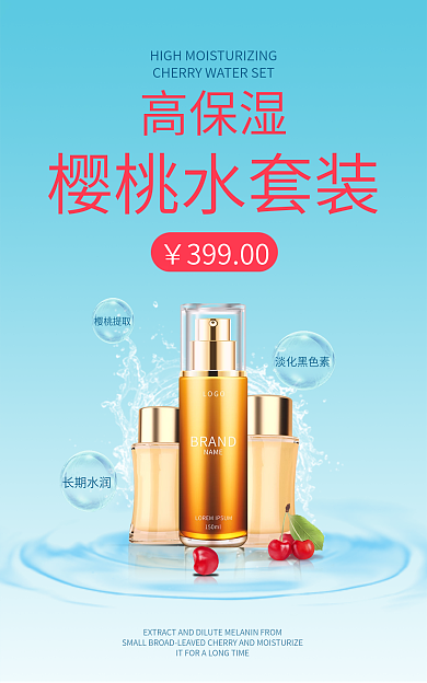 高保湿樱桃提取淡化黑色素套装海报banner