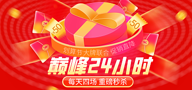 99划算划算节大牌联合优惠券秒杀海报banner