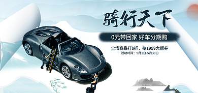 电商淘宝骑行天下促销banner