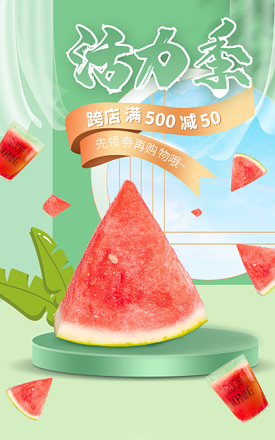 淘宝电商跨店再购海报banner活力季