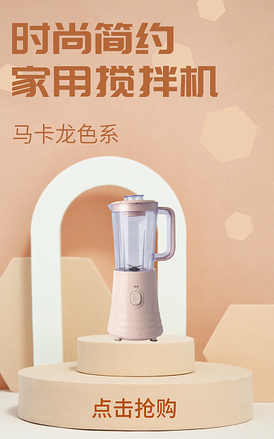 搅拌机海报时尚简约家用搅拌机搅拌机透明简约小家电