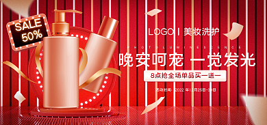 红色精致SALE50洗护促销banner