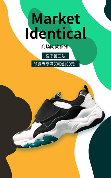 淘宝男鞋夏季第三波日上新电商海报