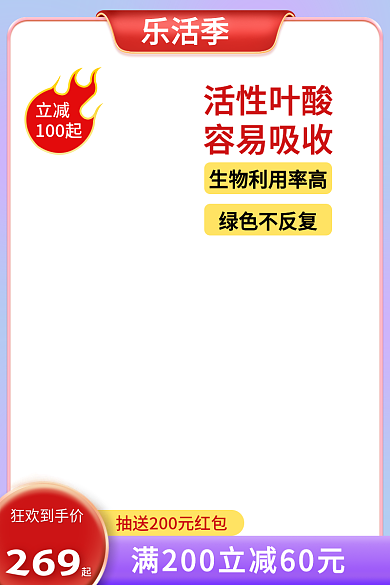 乐活立减100起55吾折天主图
