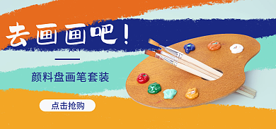 颜料盘去画画吧点击抢购文具画画工具画笔白色棕色