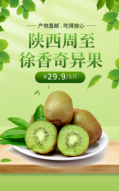 淘宝电商5斤徐香奇异果奇异果海报banner
