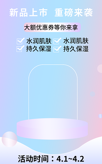 电商海报水润肌肤持久保湿浪漫简约