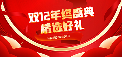 电商淘宝精选好礼通用banner