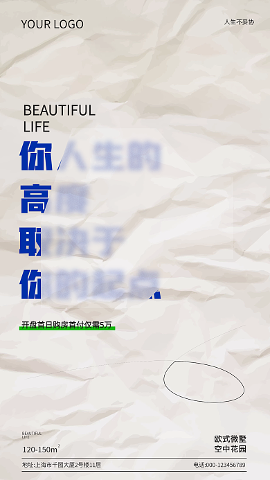 毛玻璃风LIFE开盘活动宣传创意海报