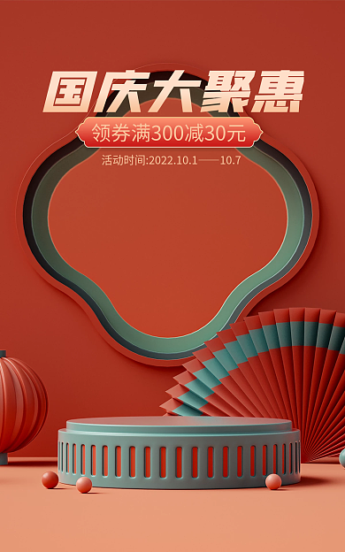 电商国庆节国庆大聚惠107国潮海报banner