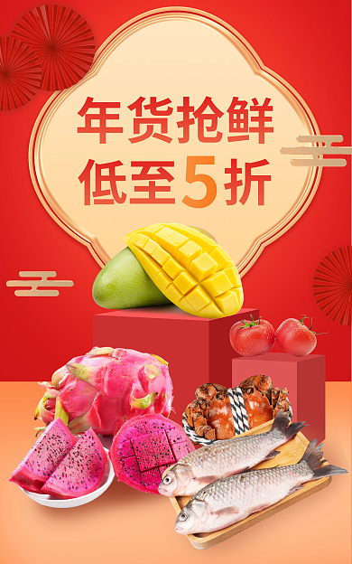 喜庆中国风年货抢鲜低至折生鲜海报banner