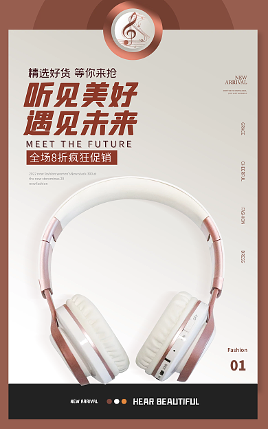 电商数码01NEW音响banner