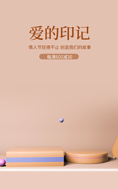 情人节banner爱的印记