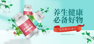 医疗健康养生健康必备好物保健品促销蓝色海报