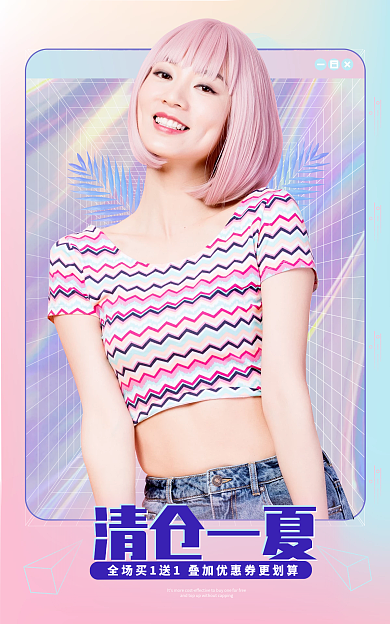 蒸汽波撞色清仓一夏女装海报banner