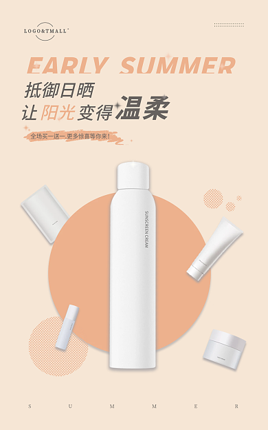 summer初夏阳光让变得电商海报