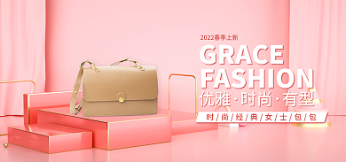 淘宝电商优雅时尚上新女包饰品banner