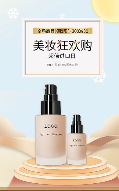 超值进口超值进口日美妆狂欢购圣诞双旦美妆护肤海报