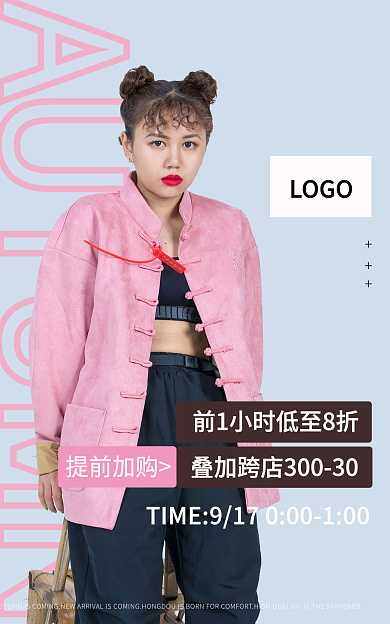 淘宝女装提前加购LOGO秋季新品活动促销卖点