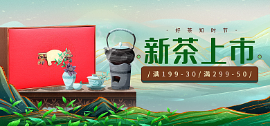 春茶上市新茶上市好茶知时节banner