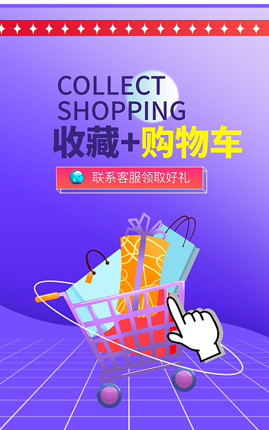 收藏加购购物车紫色活动banner