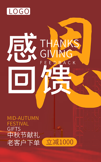 竖版中秋GIFTSLOGO节日海报
