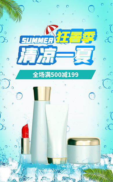 狂暑季海报banner