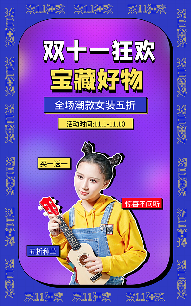 电商潮流双十一狂欢紫色双十一狂欢宝藏好物海报