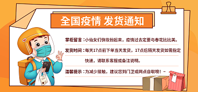 简约扁平掌柜留言温馨提示代购服饰没装疫情发货通知公告