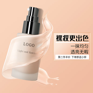粉底液主图裸妆更出色一抹均匀直通车