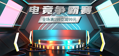 电竞节电竞争霸赛电器电脑蓝橙c4d海报