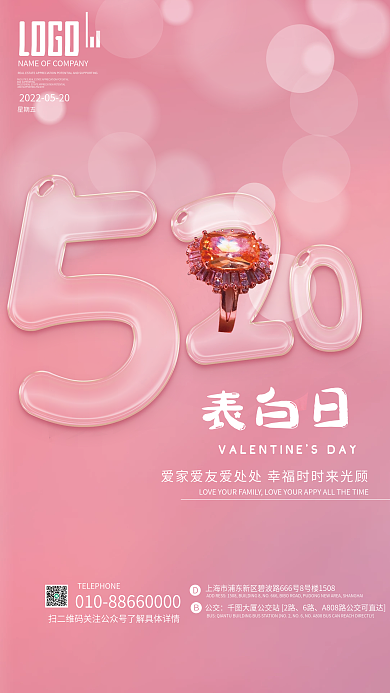 粉色浪漫公交6路520情人节节日海报