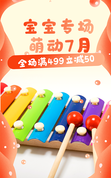 母婴玩具宝宝专场萌动7月可爱促销海报banner