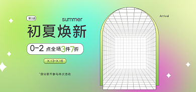 初夏换新02全场服装海报弥散光海报简约