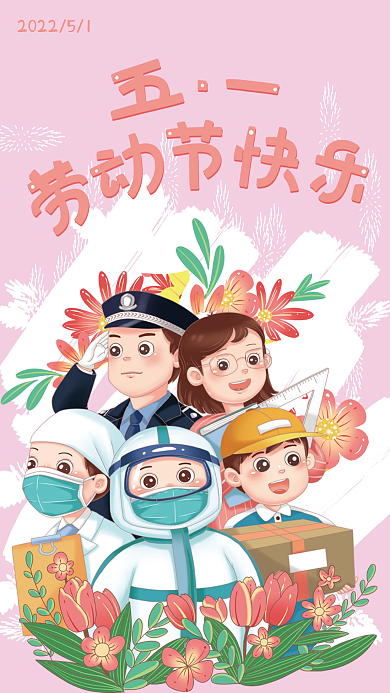 五一海报劳动节