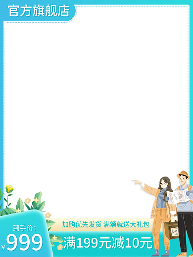 电商淘宝到手价999出游蓝色小清新主图