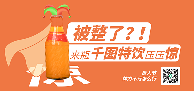 愚人节管理销售海报banner