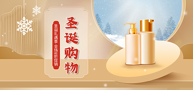 电商淘宝圣诞购物季金色圣诞节美妆海报