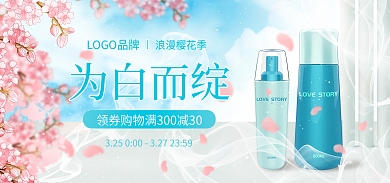 樱花季电商浪漫樱花季为白而绽护海报
