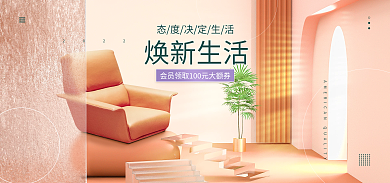 家居沙发2022焕新生活banner简约风