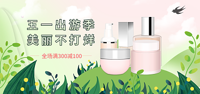 五一狂欢五一出游季美丽不打烊个护海报